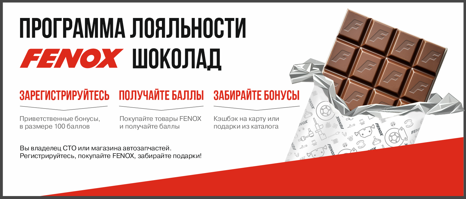 FENOX Шоколад | Автоцентр КрасПарус,  Красноярск